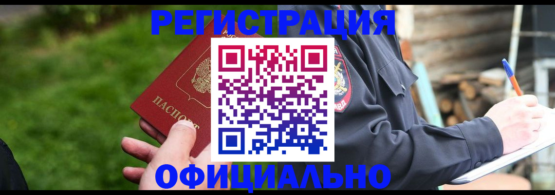временная регистрация надежно в Жукове