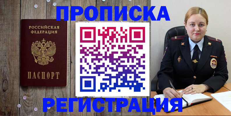 временная регистрация купить в Жукове